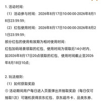 京东红包 今天20点加码1.18红包