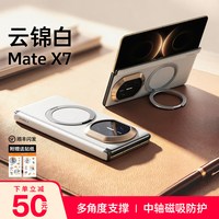 图拉斯 支点壳O1S适用华为matex7手机壳x6新款x5支架折叠屏典藏版高端保护套素皮全包软中轴防摔磁吸男女外壳