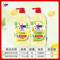 奥妙洗洁精1.05kg*2瓶，香型自选