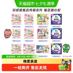 乐而雅 零触感羽感棉特薄日用卫生巾