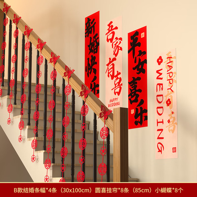 渡鹊桥 扶手楼梯装饰结婚挂件女方婚礼创意拉花彩带新房客厅婚房布置套装 婚房楼梯条幅套装A1