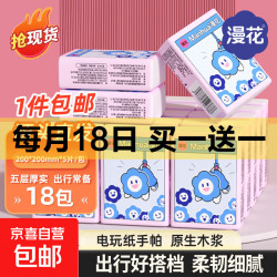 漫花 60包/箱手帕纸4层5片餐巾纸便携式小包抽纸5层 5片*18包