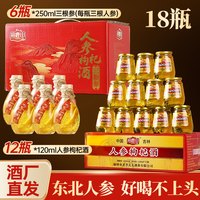 裕鹿山 人参枸杞酒人参虫草酒三根参42度52度小瓶杯装东北养生人参酒送礼 42度 3.3L 18瓶