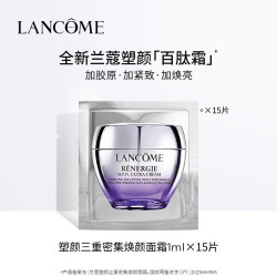 兰蔻 塑颜三重密集焕颜面霜1ml×15