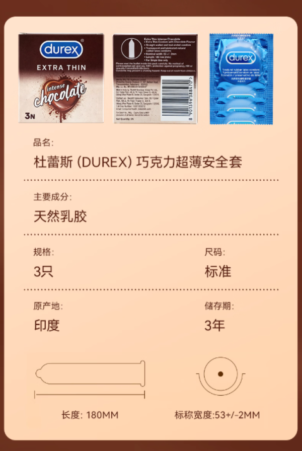 杜蕾斯 巧克力味 超薄水润安全套 3只装