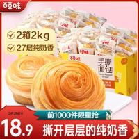 百草味 手撕面包 早餐面包零食整箱量贩休闲食品 原味 1000g *2箱
