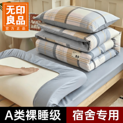 无印良品 A类全棉学生印花三件套宿舍  床笠款 被套150*200cm