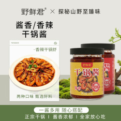 野鲜君 干锅酱调料0零添加麻辣香锅酱干锅火锅鸡翅鱿鱼龙虾炒菜百搭调料 干锅酱150g*2瓶