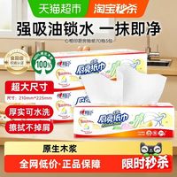 心相印 吸油吸水 厨房用纸70抽*3包