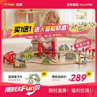 Hape 儿童轨道玩具系列兼容郊野探索火车轨道套E7359