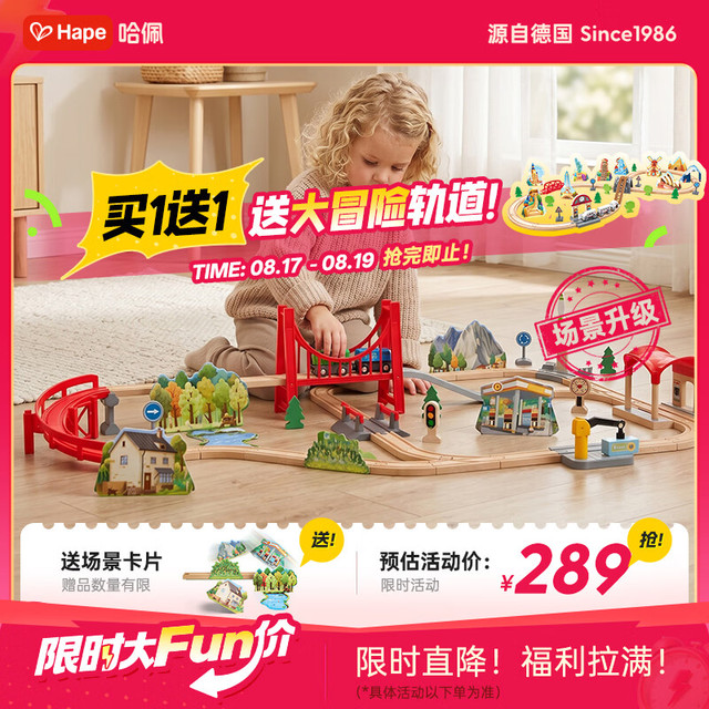 Hape 儿童轨道玩具系列兼容郊野探索火车轨道套E7359 （赠199元世界大冒险）