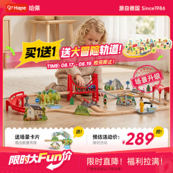 Hape 儿童轨道玩具系列兼容郊野探索火车轨道套E7359
