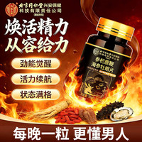 南京同仁堂 人参鹿鞭玛咖黄精牡蛎片男士专用肉苁蓉枸杞原浆鹿鞭膏补品100片