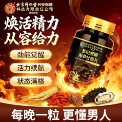 南京同仁堂 人参鹿鞭玛咖黄精牡蛎片男士专用肉苁蓉枸杞原浆鹿鞭膏补品100片