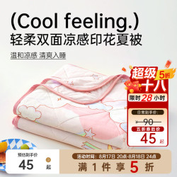 多喜爱 家纺双面凉感单双人夏凉被可水洗空调被子夏被 双面凉感-月亮 203*229cm 1.5米床