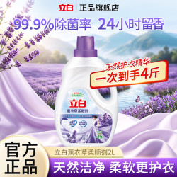 立白 薰衣草柔顺剂衣物护理剂除菌持久留香柔软除静电温和不伤手不伤衣 薰衣草柔顺剂2L