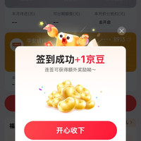 京东金融 签到领随机京豆
