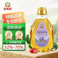 贺萬家 特级亚麻籽油食用油 月子油家庭装460ml内蒙古特产