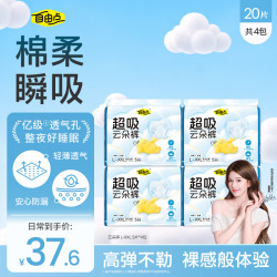 自由点 超吸云朵裤超轻薄透气防漏安心裤夜用卫生巾 XL码20片