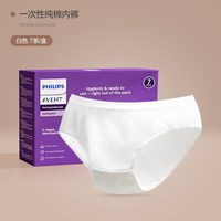 新安怡 飞利浦新安怡一次性内裤女款旅行免洗产妇月子纯棉无菌大码日抛裤 7条装
