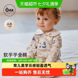 OAK FAMILY OAKFAMILY新生宝宝保暖全棉连体衣云感轻盈透气母婴A类标准加柔