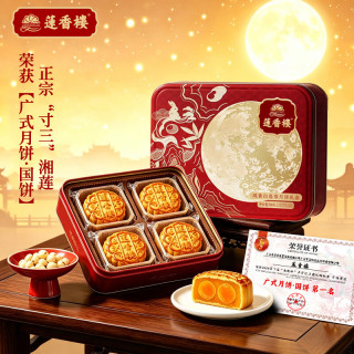 莲香楼 月饼 双黄白莲蓉月饼礼盒700g 广式月饼老广中秋月饼团购送礼