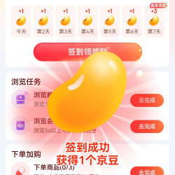 京东医药馆每日签到领1京豆
