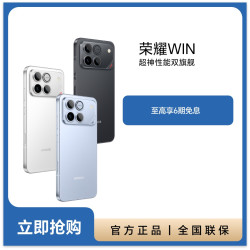 荣耀 WIN 5G手机第五代骁龙8至尊旗舰芯 16+512GB YPYY