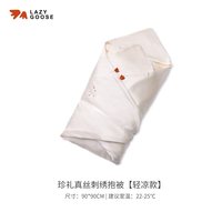 88VIP：懒鹅Baby真丝刺绣初生婴儿包被宝宝包单新生儿抱被四季通用包巾