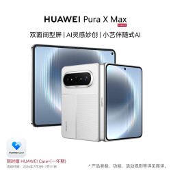 华为 Pura X Max 12+256GB阔型屏幕 华为 手机
