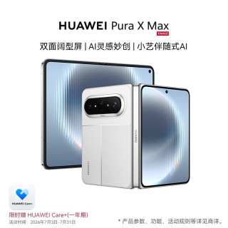 华为 Pura X Max 12+256GB阔型屏幕 华为 手机