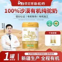 依巴特 有机纯骆驼奶粉 330g×1罐