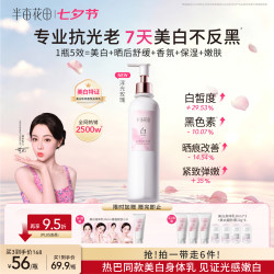 半亩花田 美白身体乳 250ml