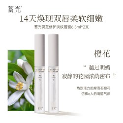 蓄光 唇部精华润唇膏女保湿灵芝修护滋润淡唇纹唇油唇蜜修护唇膏