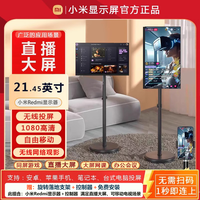 小米 REDMI直播大屏 可移动电视机 抖音网红手机电脑投屏专用显示器落地