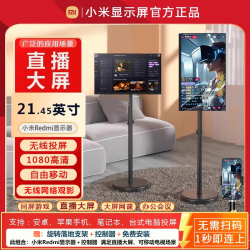 小米 REDMI直播大屏  可移动电视机 抖音网红手机电脑投屏专用显示器落地
