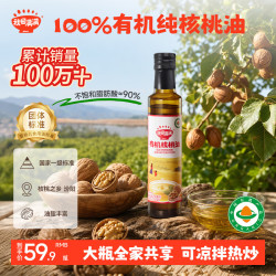 秋田满满 有机纯核桃油250ml 凉拌热炒食用油 6个月以上婴幼儿宝宝辅食油