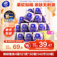 维达 棉韧4层有芯卷纸 140节*30卷
