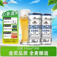 青岛啤酒 全麦白啤 原麦汁浓度11°P 330mL 18罐