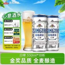 青岛啤酒 全麦白啤 原麦汁浓度11°P 330mL 18罐