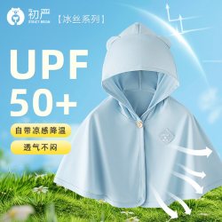 初严 婴童幼儿防晒衣服小月龄宝宝连帽斗篷冰丝披风外套薄款夏季户外出
