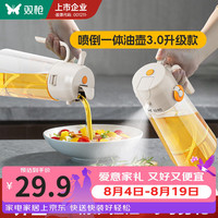 双枪 喷倒两用油壶家用厨房玻璃食品级酱油醋调料瓶雾化喷油壶油瓶 活动款