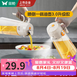 双枪 喷倒两用油壶家用厨房玻璃食品级酱油醋调料瓶雾化喷油壶油瓶 活动款