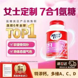 益节 7合1女士氨糖软骨素钙片120粒 维骨力成人中老年美国维生素d3