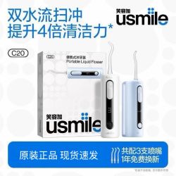 usmile 冲牙器C20便携式水牙线家用洗牙器牙齿清洁礼物正畸