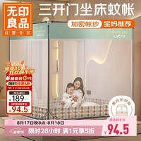 无印良品 家用婴儿防摔蚊帐床围栏式宝宝防掉床蚊帐三开门1.8x2米