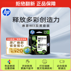 惠普 803 3YP94AA 墨盒 经济版 黑色 2个装