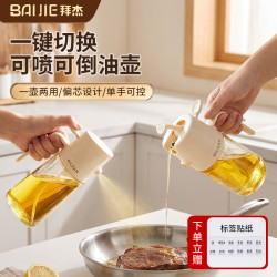 BAIJIE 油壶喷油壶倒油喷油一体玻璃油壶厨房专用不挂油一键双模式喷油瓶