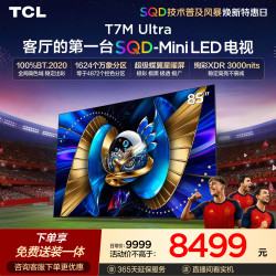 TCL 85T7M Ultra 液晶电视 85英寸 普通挂架