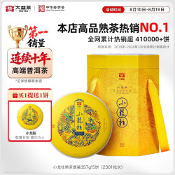 大益 皇茶 小龙柱 普洱熟茶 357g*5饼